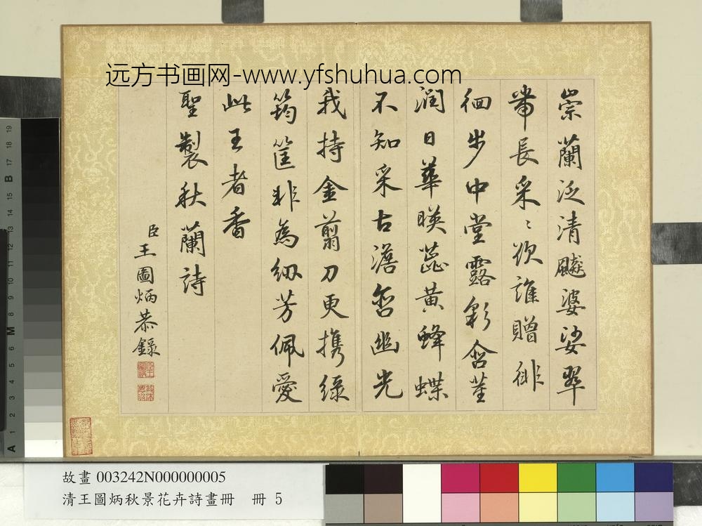 清王图炳秋景花卉诗画册书御制秋兰诗