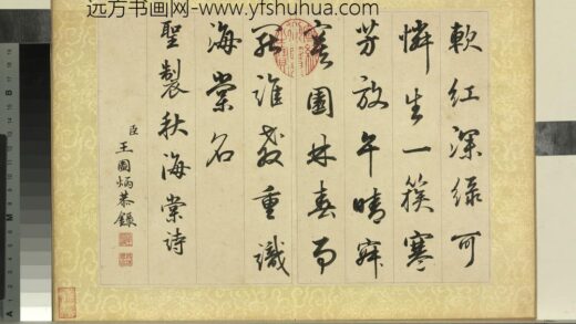 清王图炳秋景花卉诗画册书御制秋海棠诗.jpg