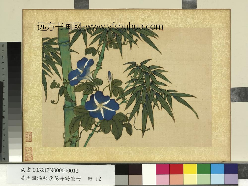 清王图炳秋景花卉诗画册牵牛花