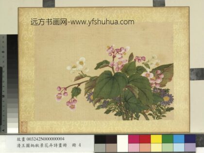 清王图炳秋景花卉诗画册秋海棠.jpg