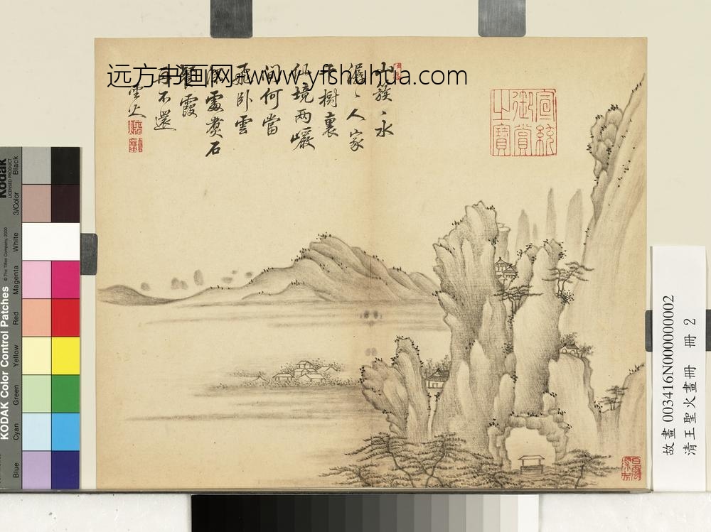 清王圣火画册山水人家