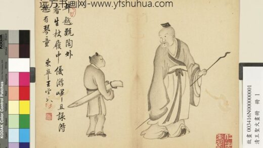 清王圣火画册杖履归咏.jpg