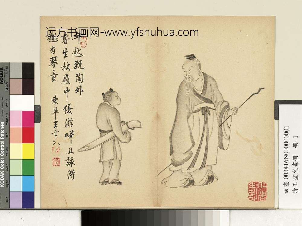 清王圣火画册杖履归咏