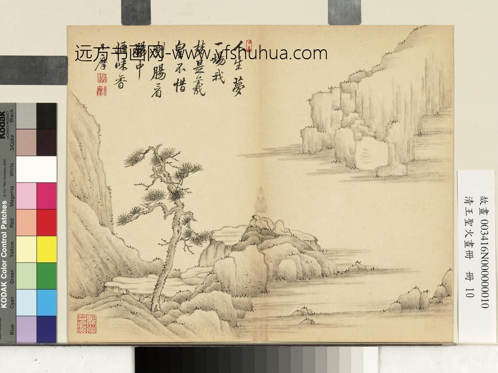 清王圣火画册松下高卧