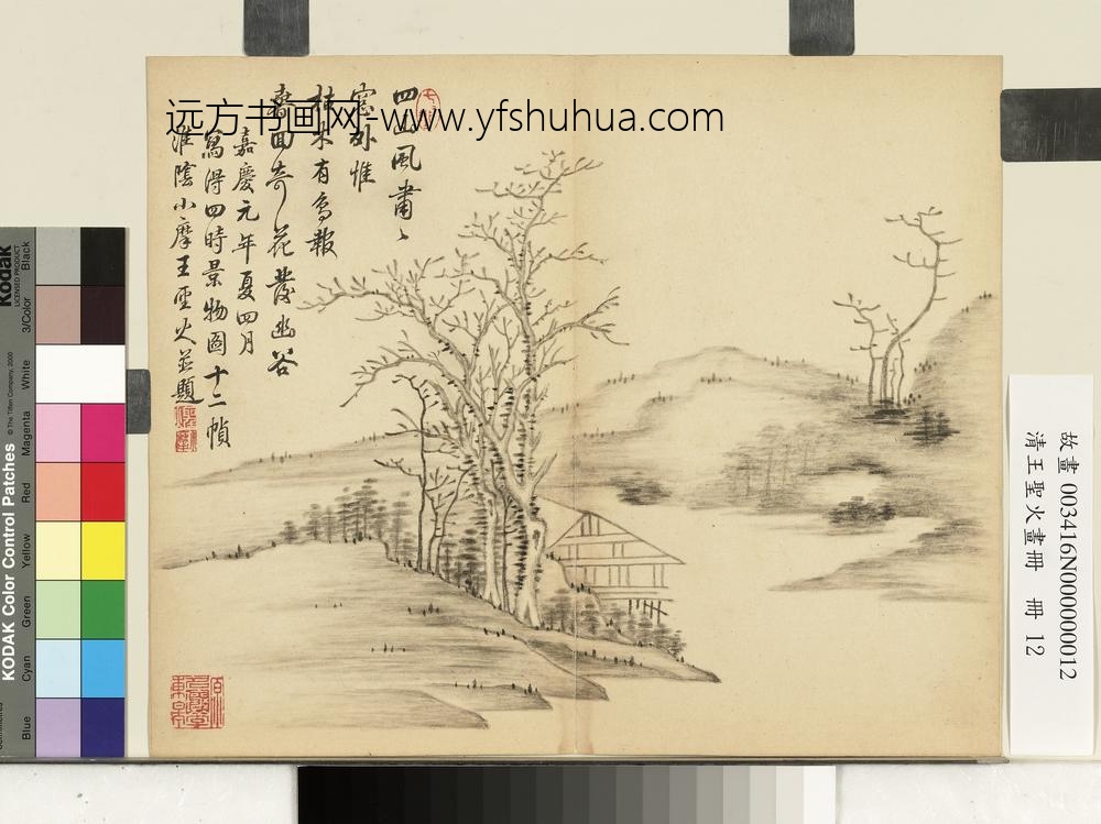 清王圣火画册枯林水亭