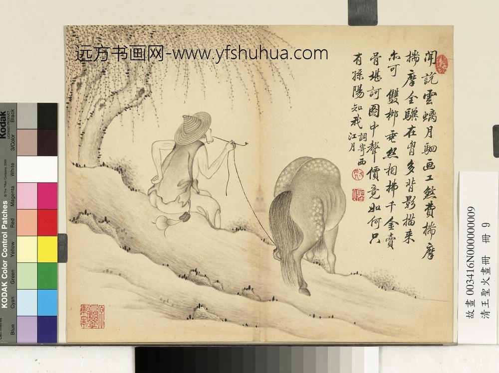 清王圣火画册柳下牧马