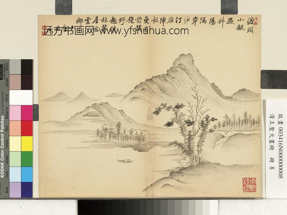 清王圣火画册渡头小艇