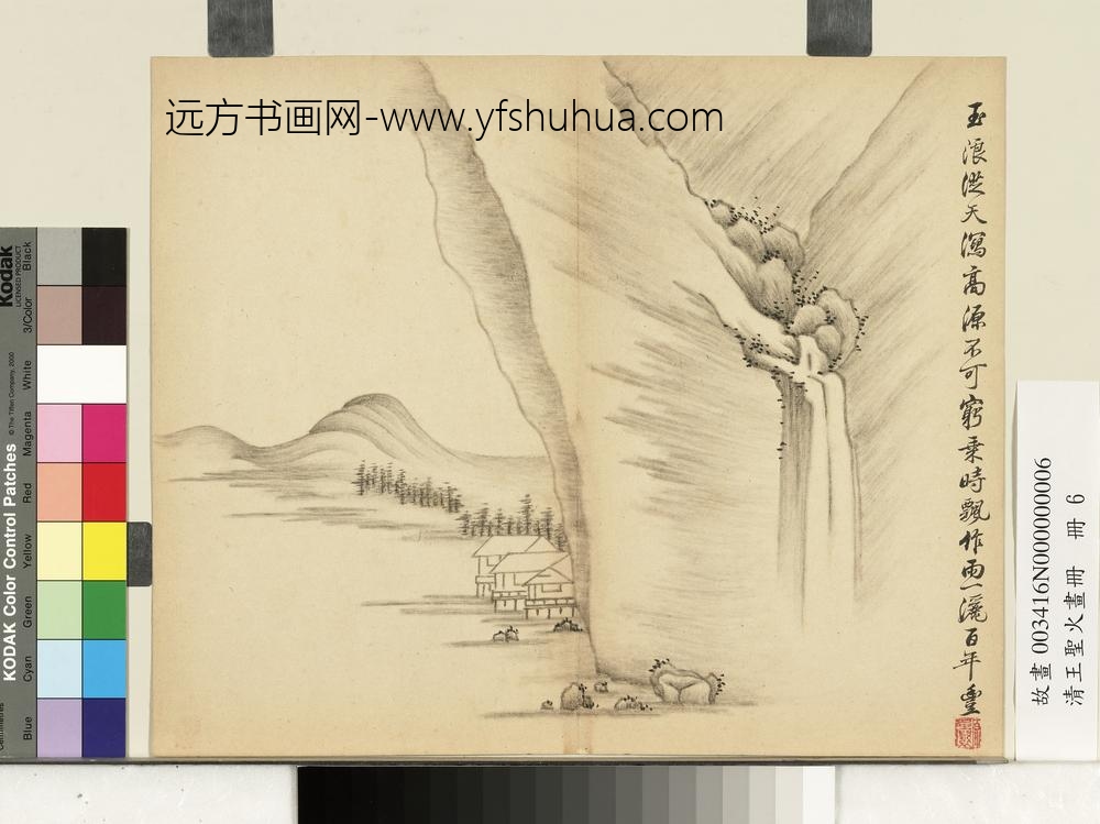 清王圣火画册玉浪天泻