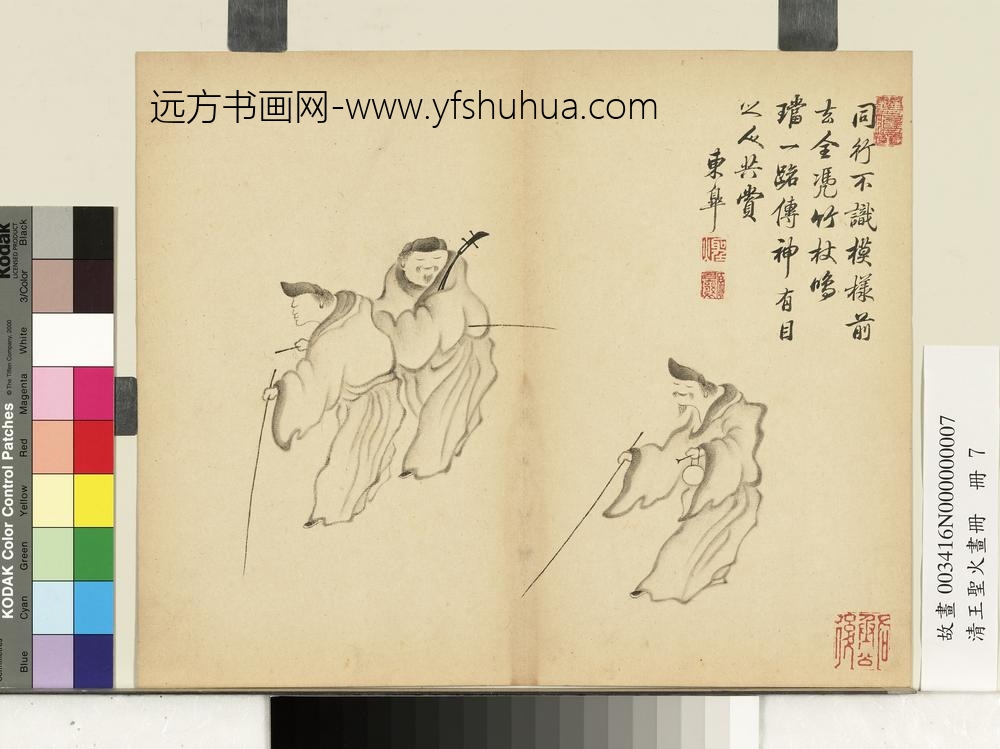 清王圣火画册竹杖鸣珰