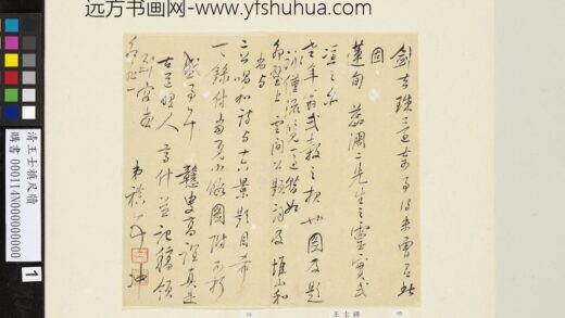 清王士祯尺牍 1.jpg