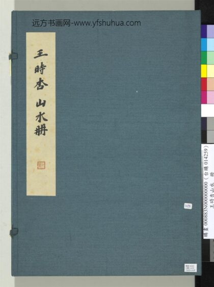 清王学泗山水册 1.jpg