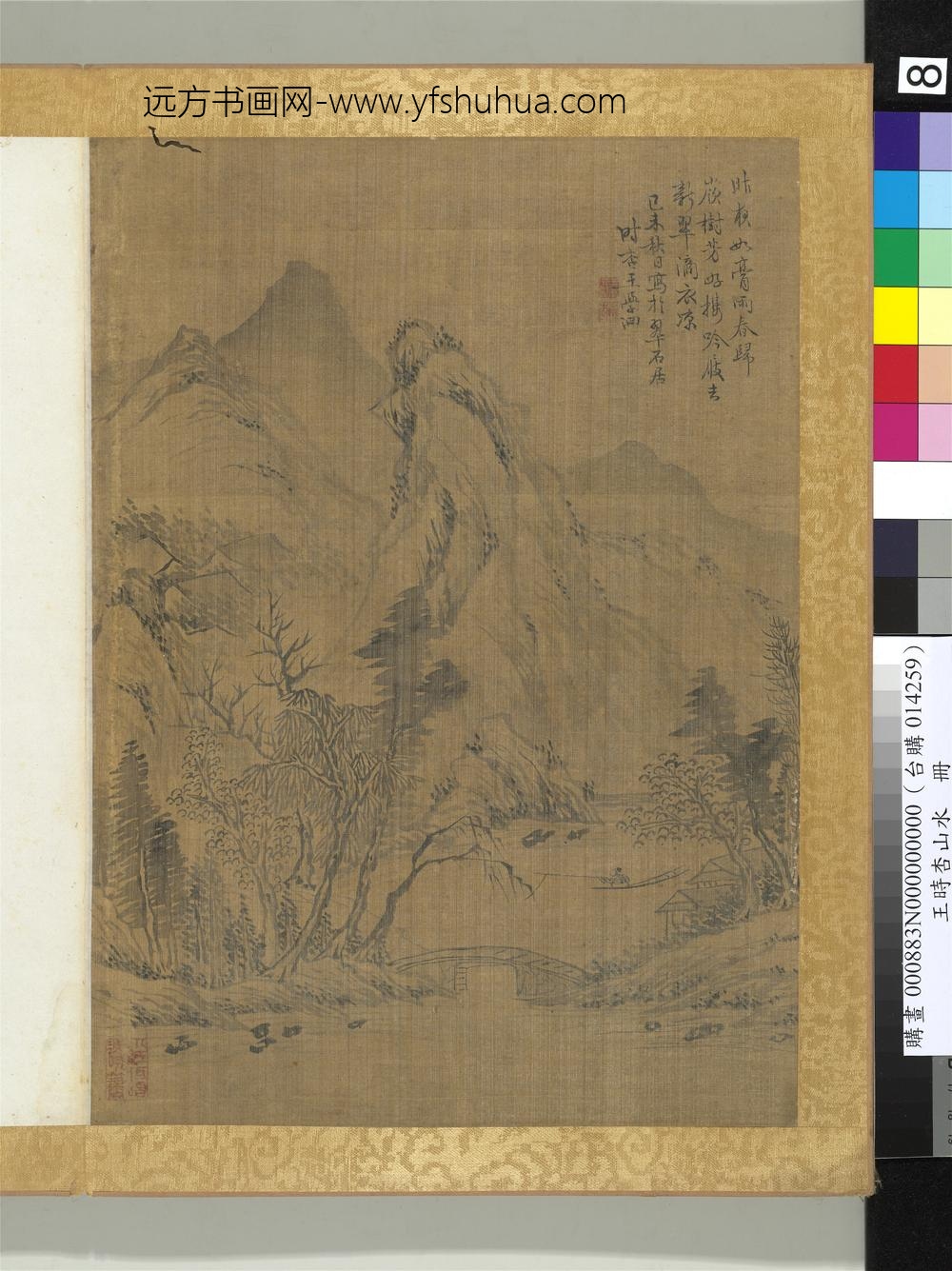清王学泗山水册山水八