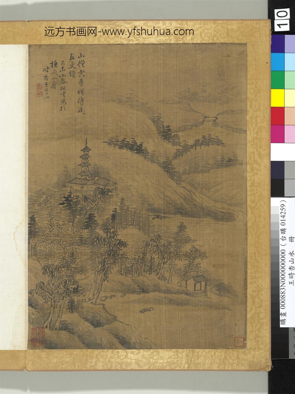 清王学泗山水册山水十