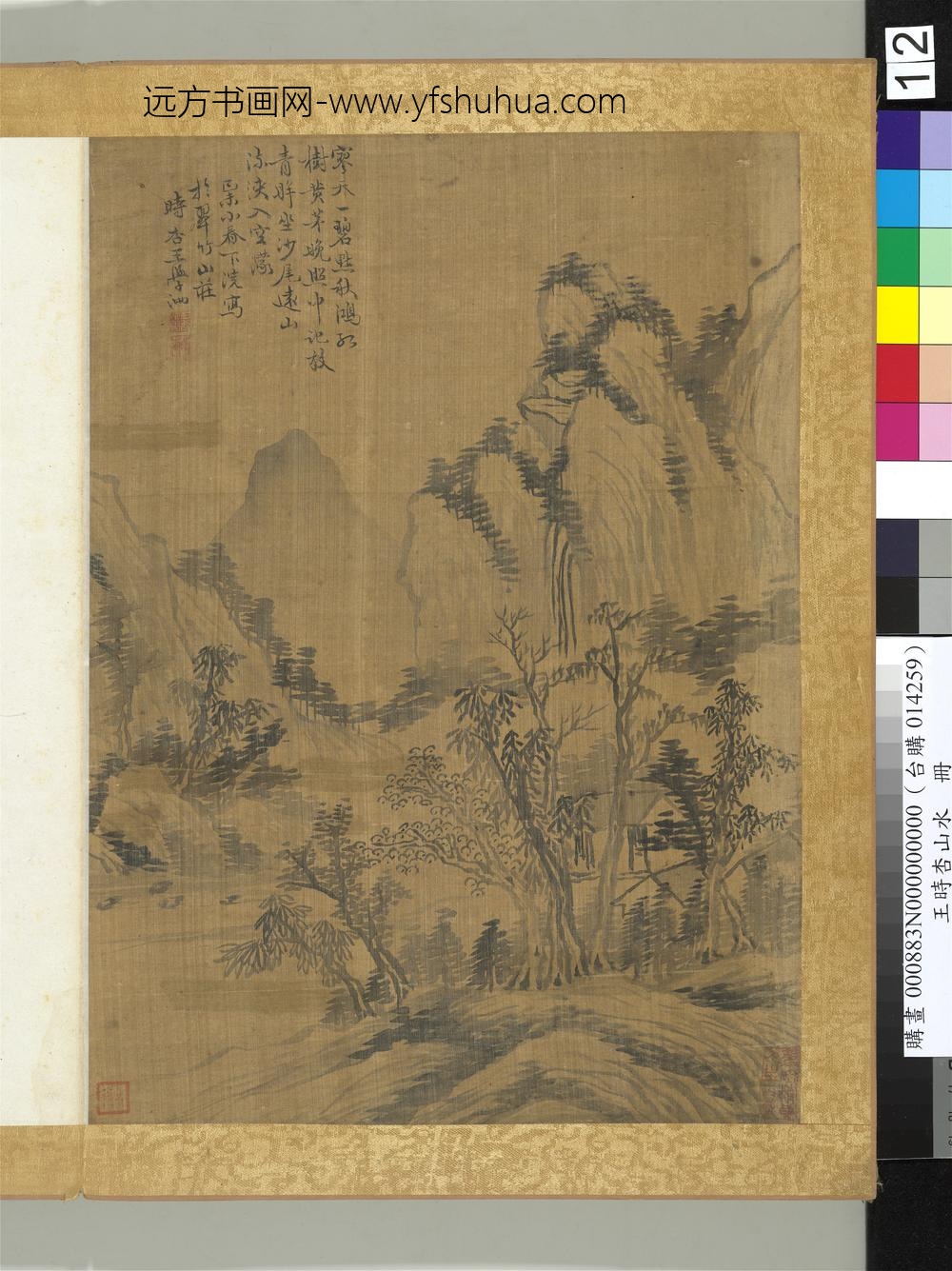 清王学泗山水册山水十二
