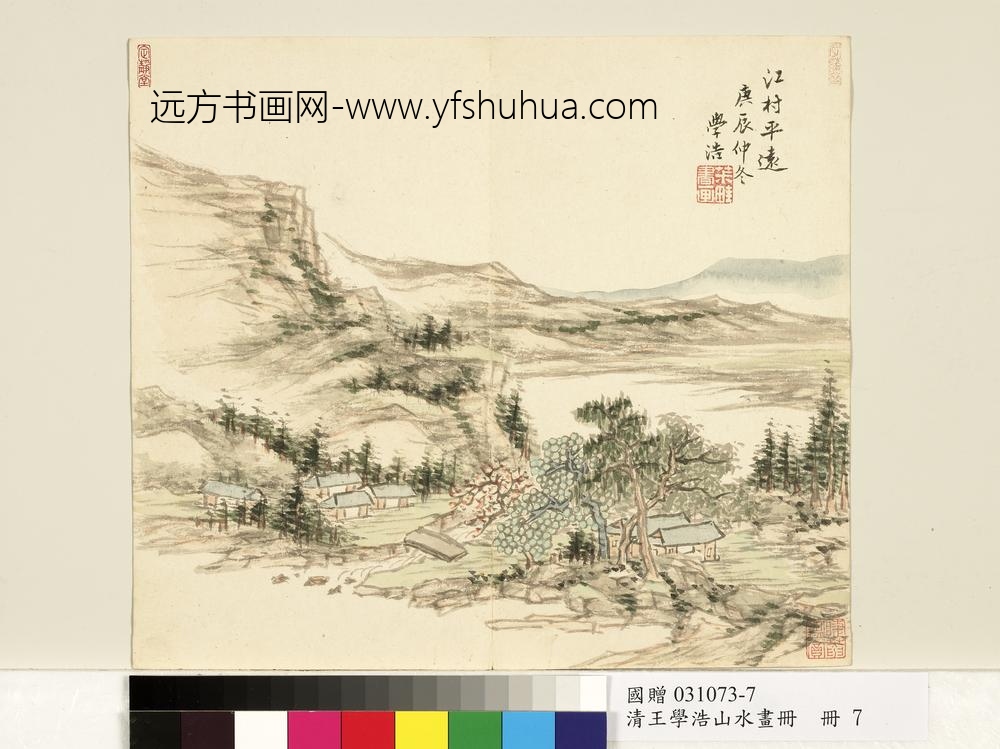清王学浩山水画册江村平远清王学浩山水画册江村平远