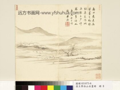 清王学浩山水画册法南田画意清王学浩山水画册法南田画意.jpg