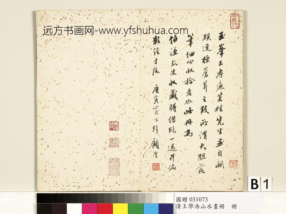清王学浩山水画册清王学浩山水画册