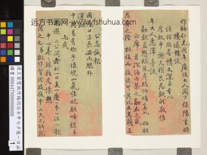清王家璧致作梅同治壬申七夕后一日函 1.jpg