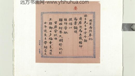 清王开运致曾国藩同治七年三月十七日到函册页 1.jpg