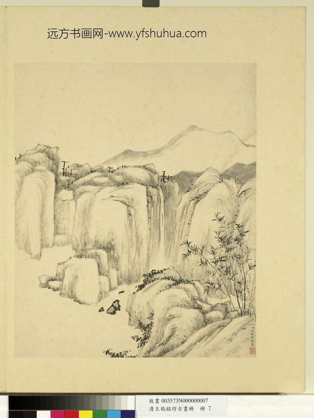 清王敬铭仿古画册仿倪迂