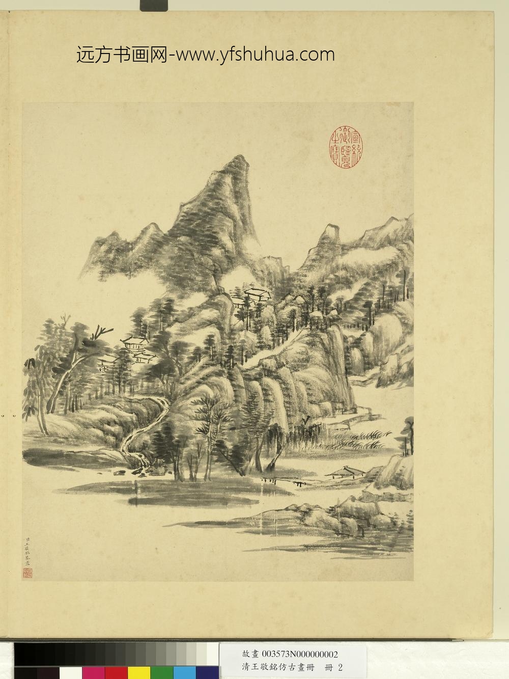清王敬铭仿古画册仿米芾