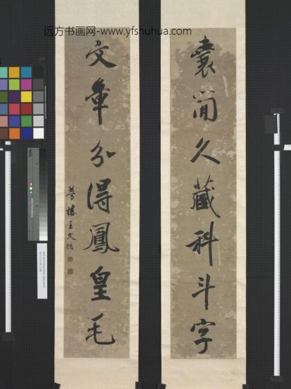 清王文治行书七言联轴.jpg