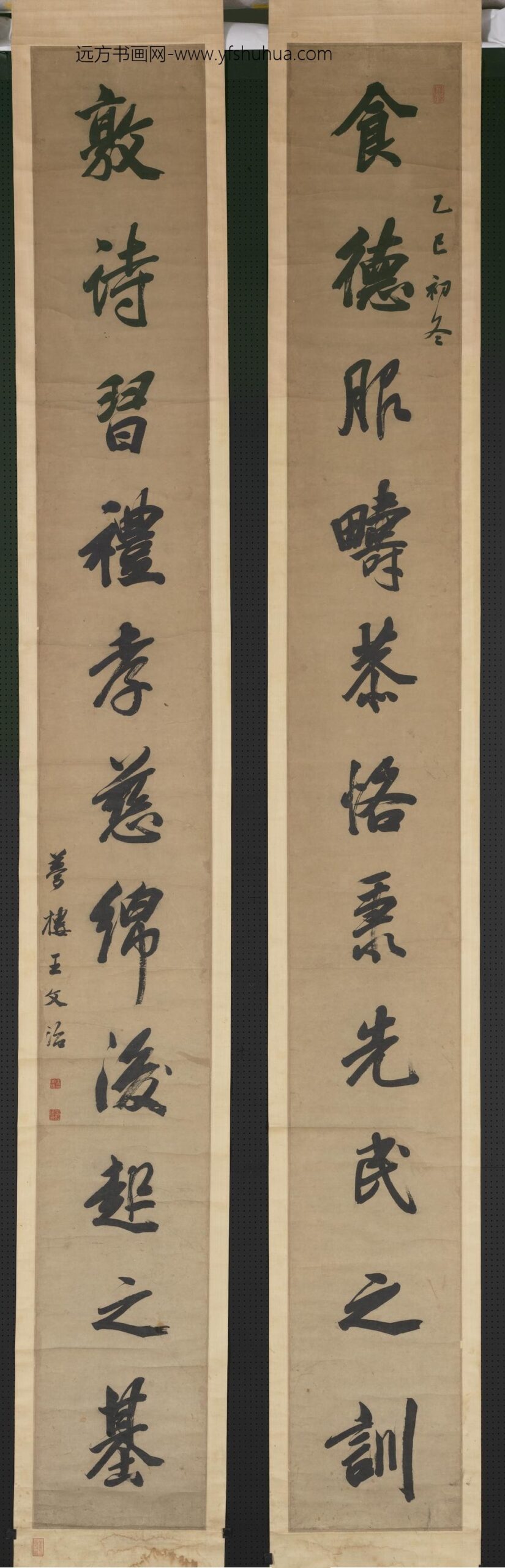 清王文治行书十一言联轴