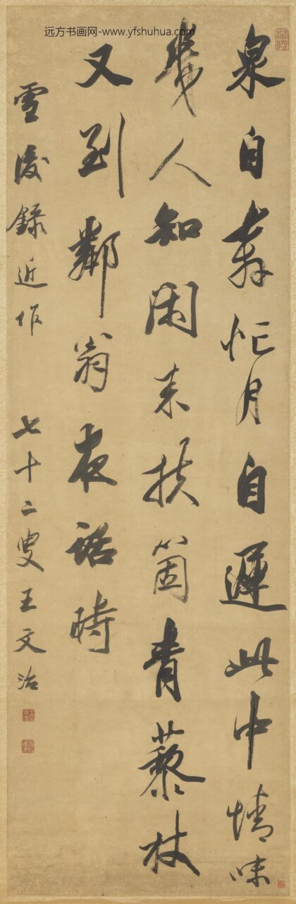 清王文治行书轴.jpg