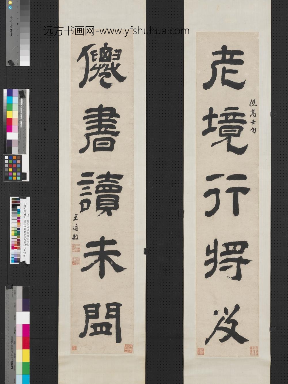 清王时敏隶书五言联轴