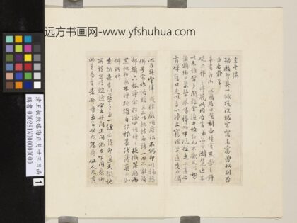 清王昶致瑶海正月廿三日函 1.jpg