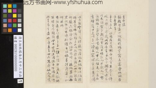 清王昶致瑶海正月廿三日函 1.jpg