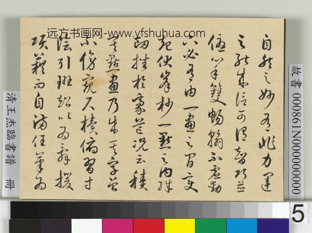 清王杰临书谱册