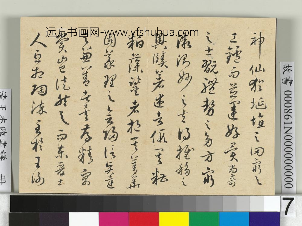 清王杰临书谱册
