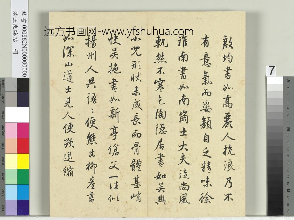 清王杰临帖册