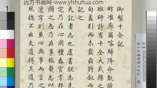 清王杰书御制十全记册 1.jpg