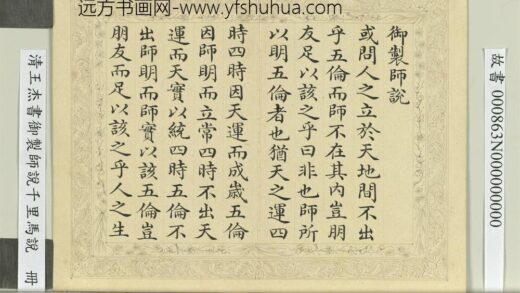 清王杰书御制师说千里马说册 1.jpg