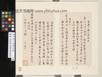 清王杰十月望日函 1.jpg