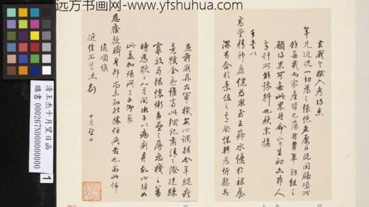 清王杰十月望日函 1.jpg