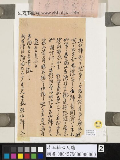 清王柏心尺牍 1.jpg
