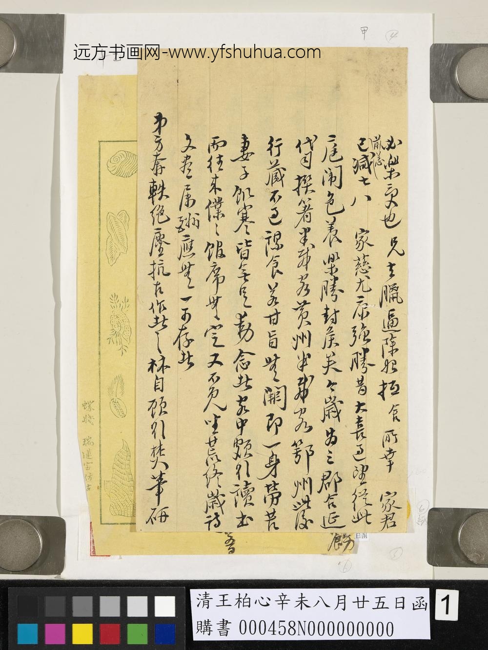 清王柏心尺牍