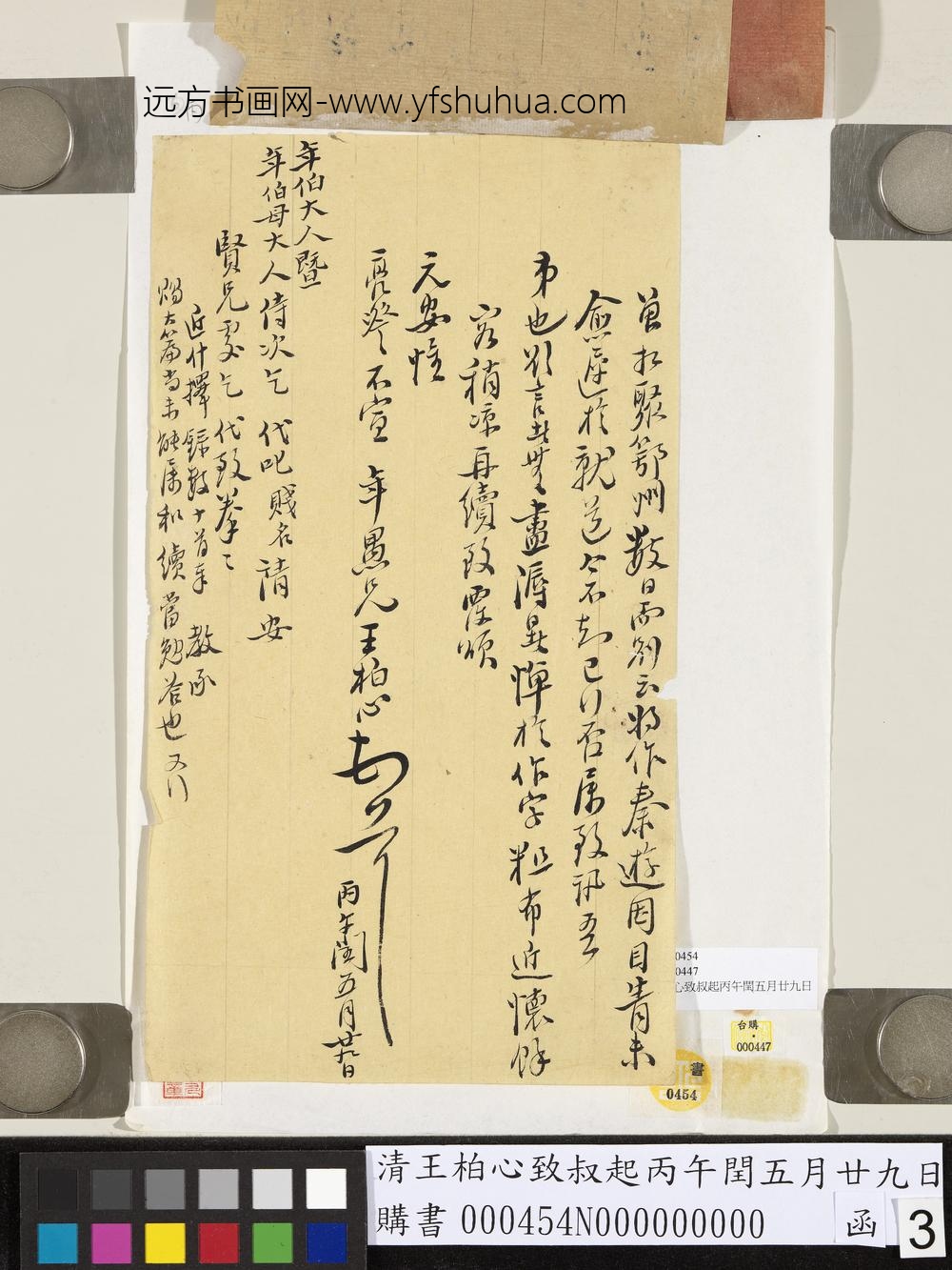 清王柏心致叔起丙午闰五月廿九日函