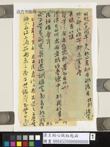 清王柏心致叔起函 1.jpg