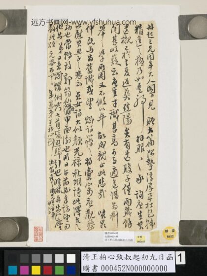 清王柏心致叔起初九日函.jpg
