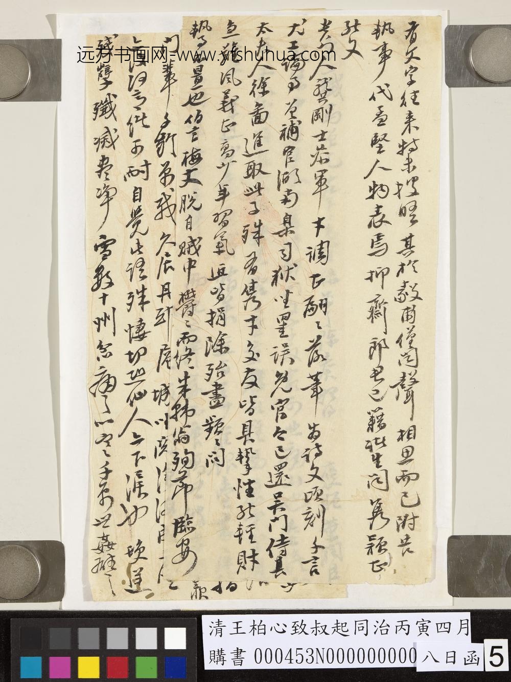 清王柏心致叔起同治丙寅四月八日函
