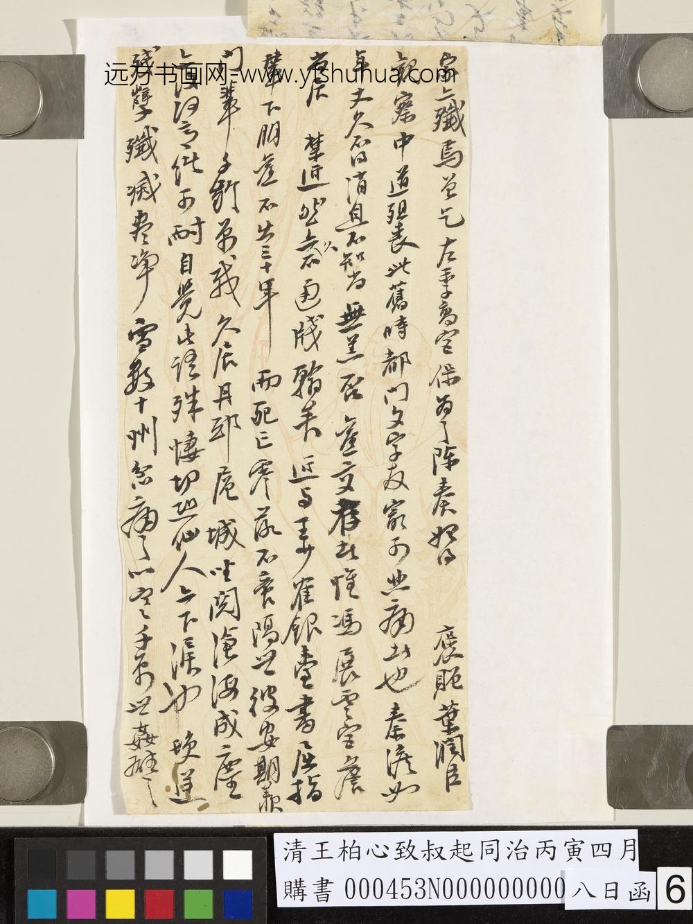 清王柏心致叔起同治丙寅四月八日函