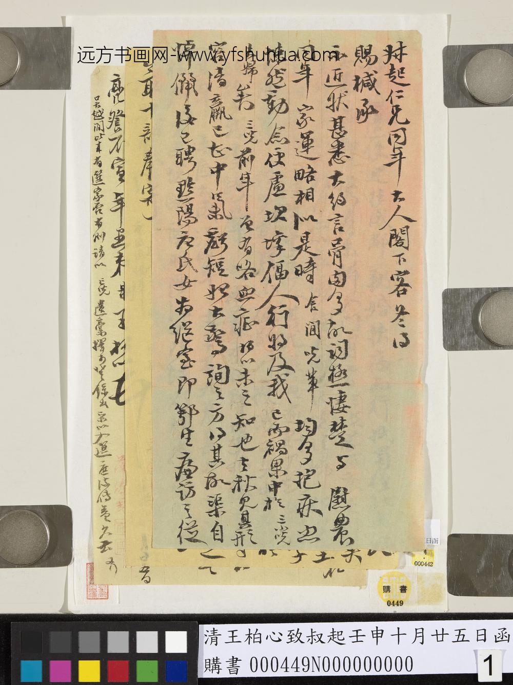 清王柏心致叔起壬申十月廿五日函