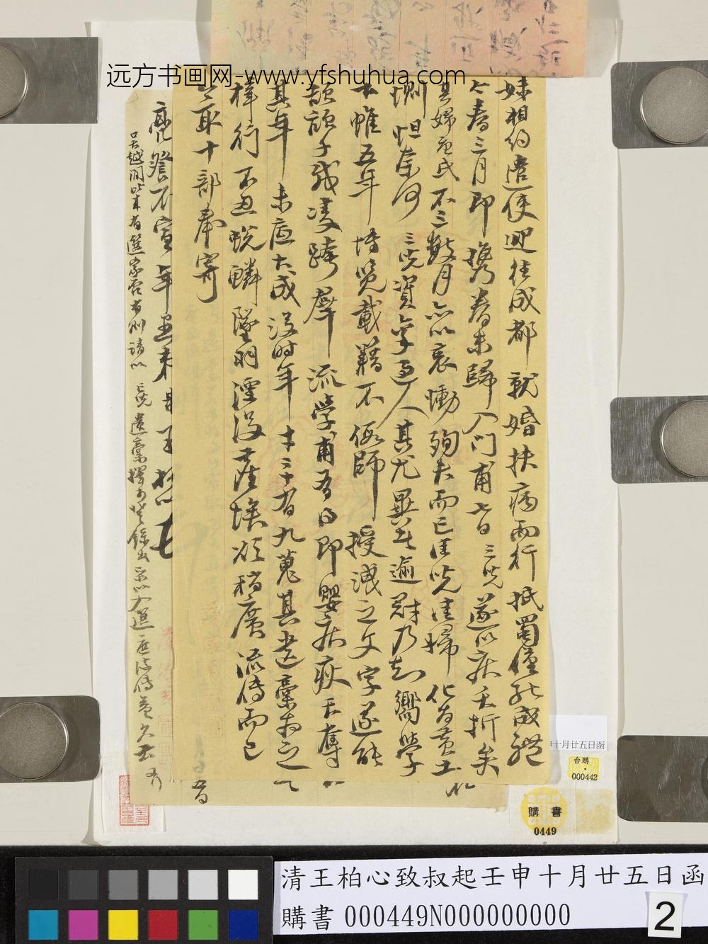 清王柏心致叔起壬申十月廿五日函