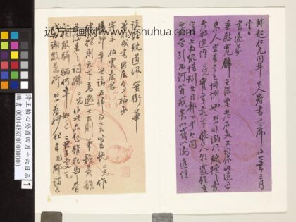 清王柏心致叔起癸酉四月十六日函 1.jpg
