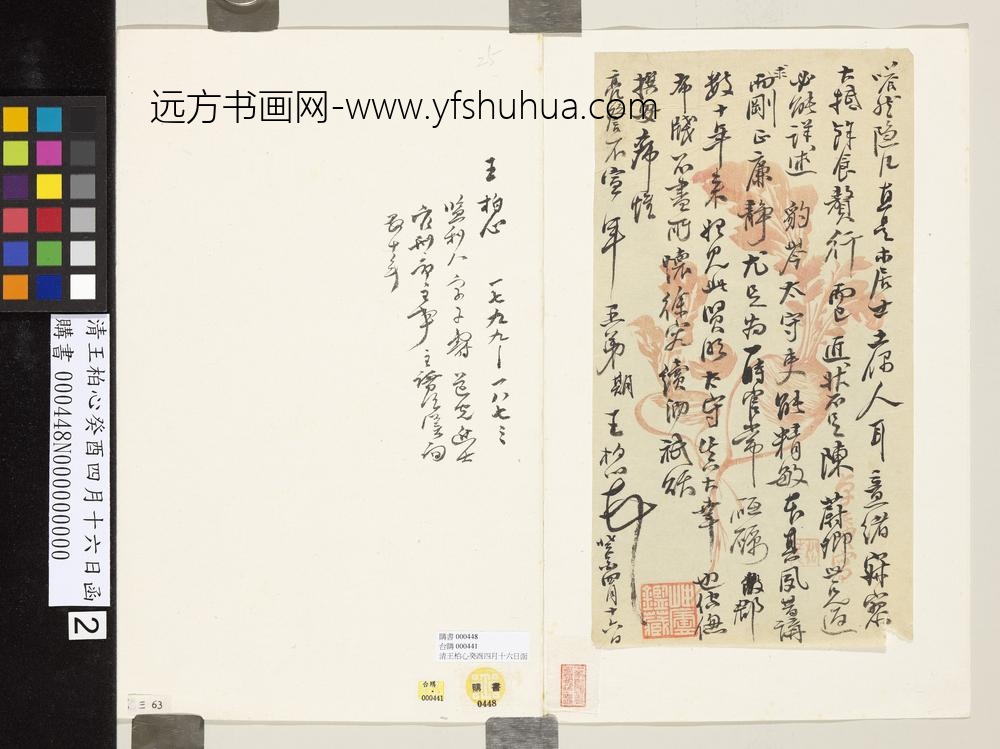 清王柏心致叔起癸酉四月十六日函