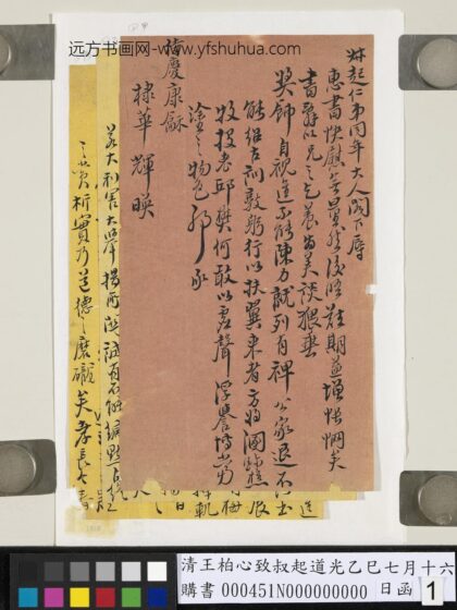 清王柏心致叔起道光乙巳七月十六日函 1.jpg